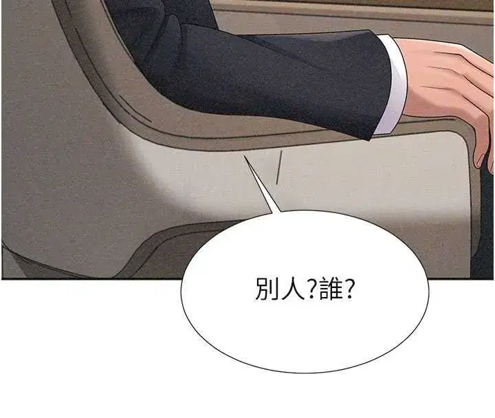 第33話-我的下體還是好有感覺♥