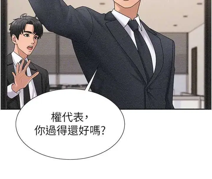 第33話-我的下體還是好有感覺♥