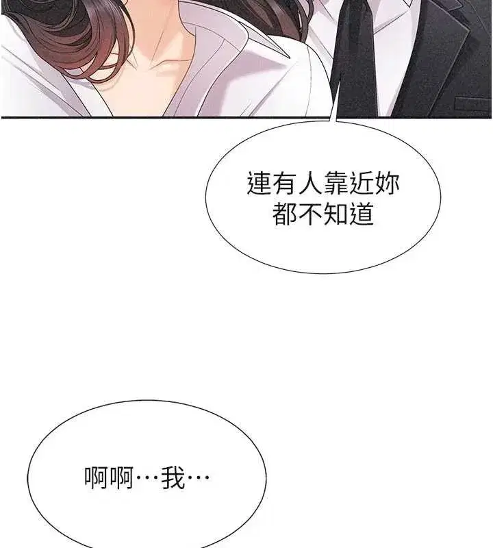 第33話-我的下體還是好有感覺♥