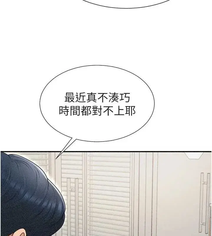 第33話-我的下體還是好有感覺♥