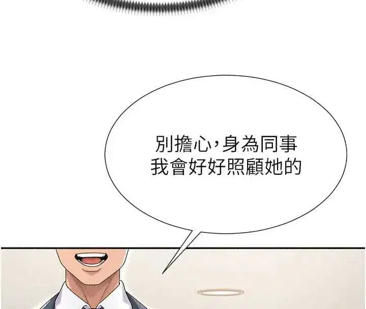 第33話-我的下體還是好有感覺♥