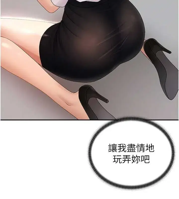 第34話-妳是我接下來要調教的人