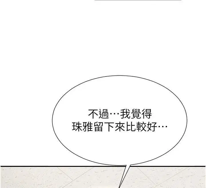 第34話-妳是我接下來要調教的人