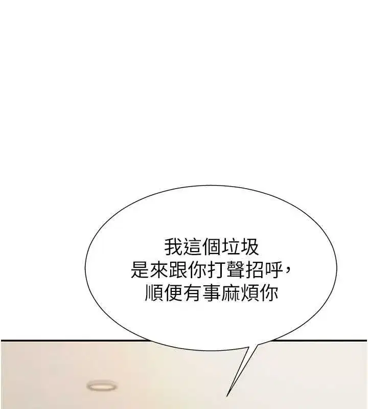 第34話-妳是我接下來要調教的人