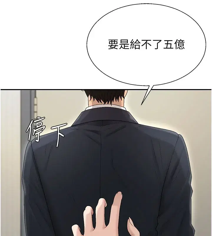 第39話-與人妻課長交易