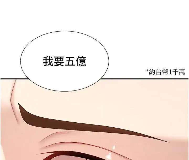 第39話-與人妻課長交易