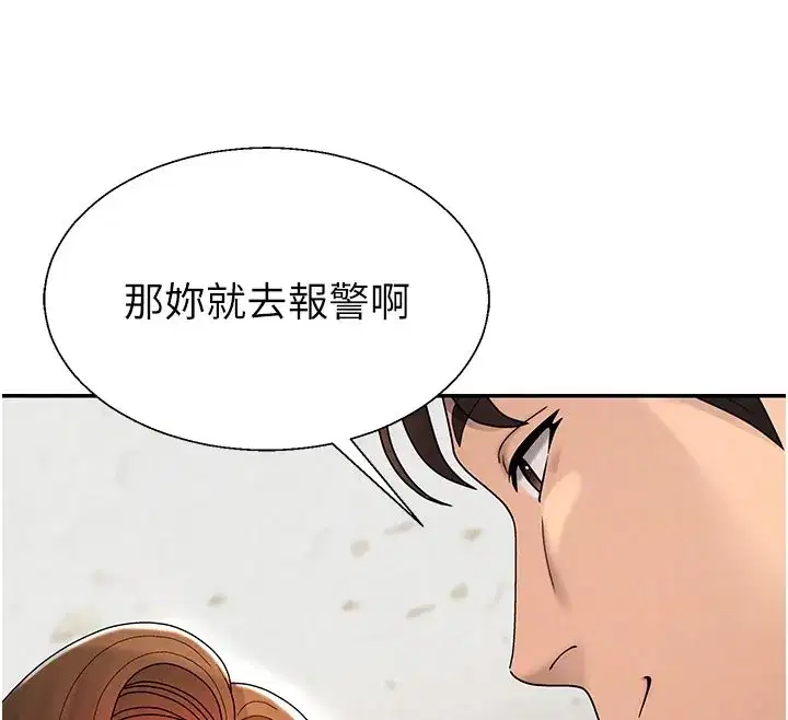 第40話-妳成功挑起我的征服慾