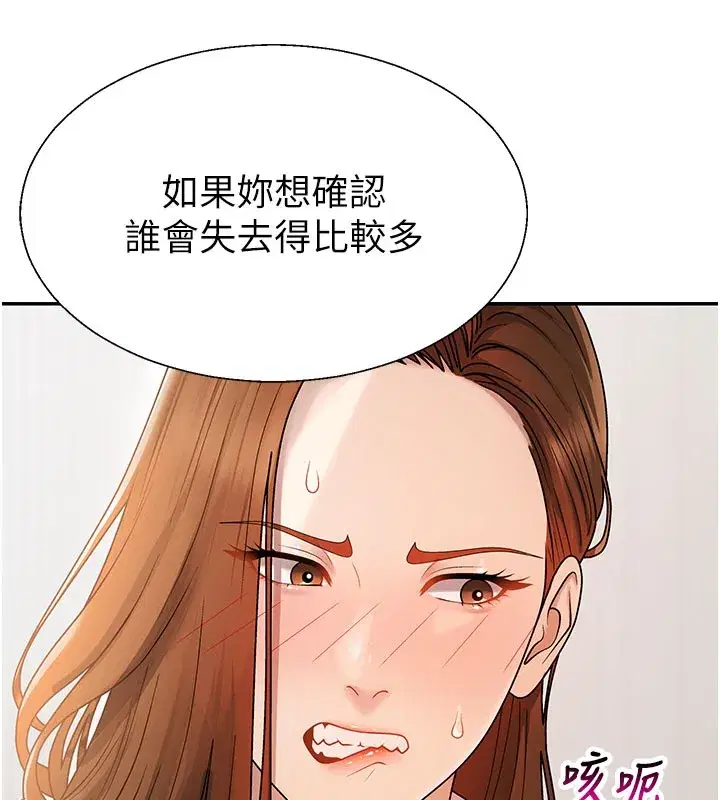 第40話-妳成功挑起我的征服慾