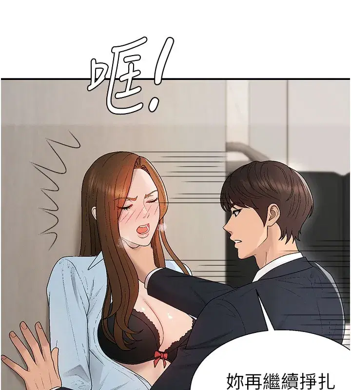 第40話-妳成功挑起我的征服慾