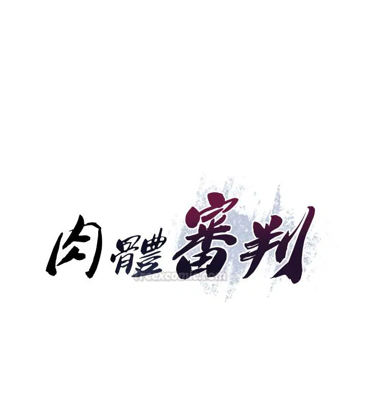 第46話-我要讓妳徹底臣服於我
