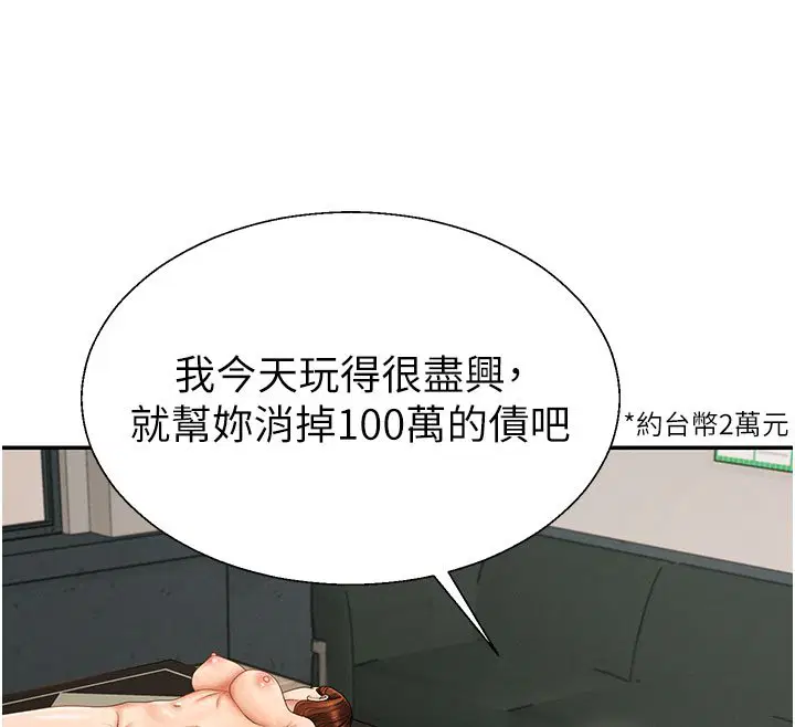 第46話-我要讓妳徹底臣服於我