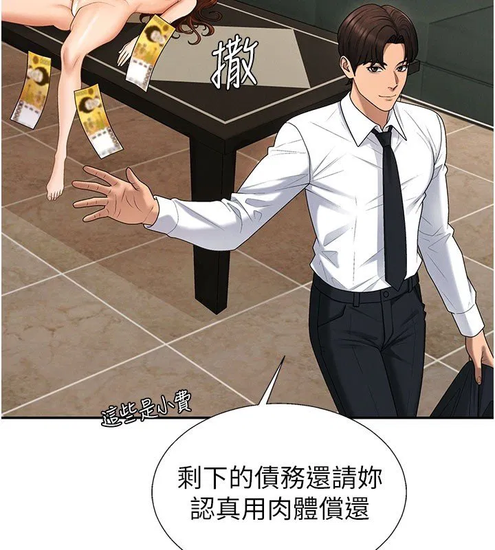 第46話-我要讓妳徹底臣服於我