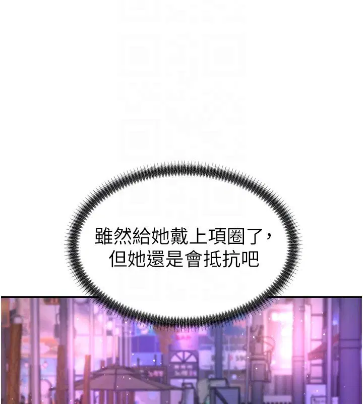 第46話-我要讓妳徹底臣服於我