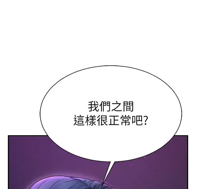 第46話-我要讓妳徹底臣服於我
