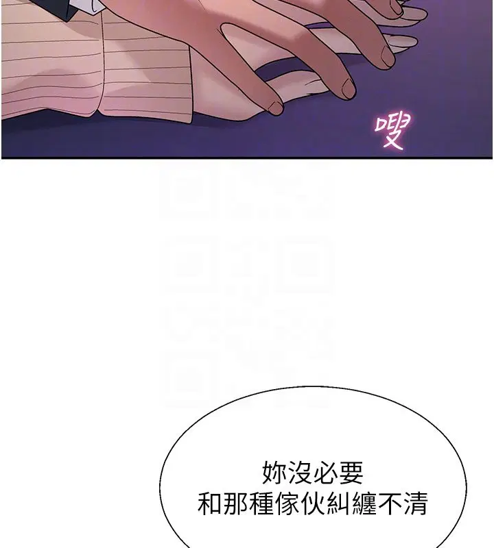 第46話-我要讓妳徹底臣服於我