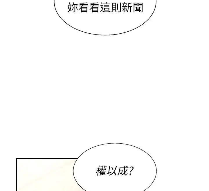 第46話-我要讓妳徹底臣服於我