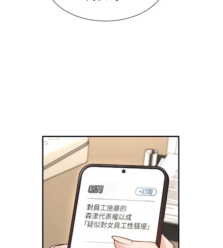 第46話-我要讓妳徹底臣服於我