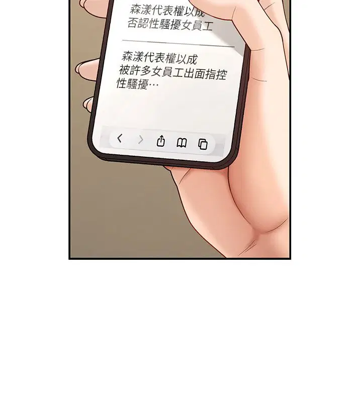 第46話-我要讓妳徹底臣服於我