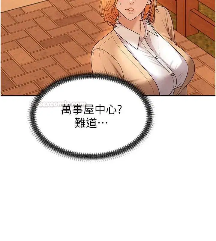 第47話-渴望被填滿的慾望