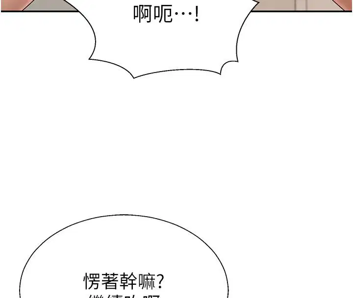 第50話-使出渾身解數取悅主人