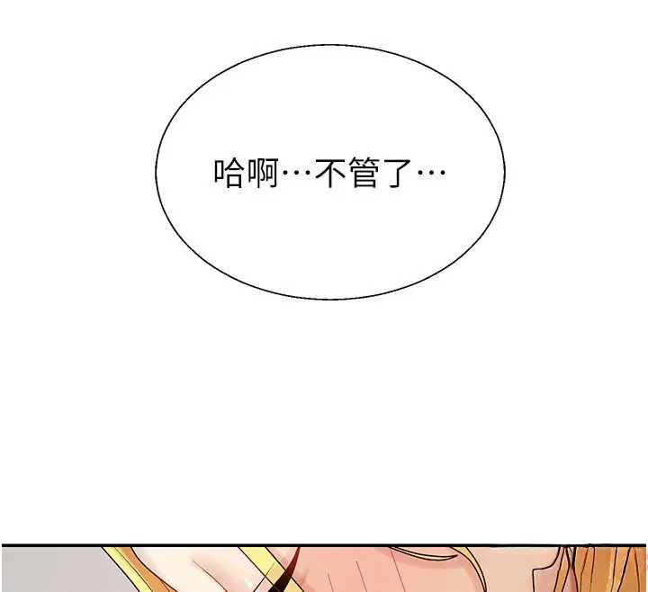 第50話-使出渾身解數取悅主人