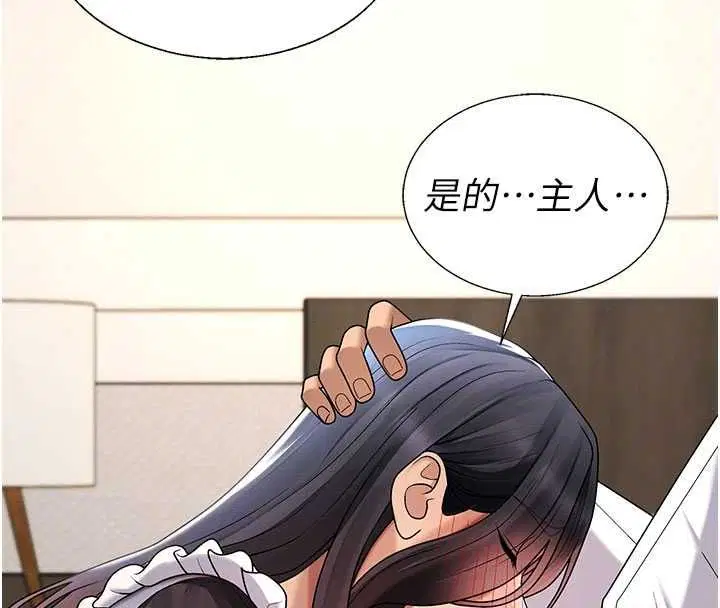 第54話-女僕的後庭初體驗