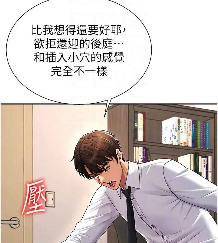第54話-女僕的後庭初體驗