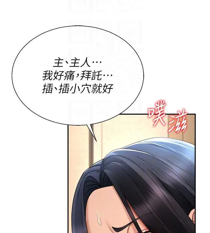 第54話-女僕的後庭初體驗