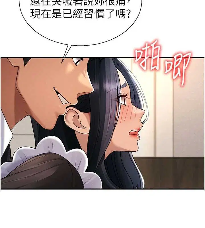 第54話-女僕的後庭初體驗