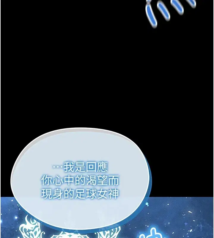 第1話-我向足球女神許願了