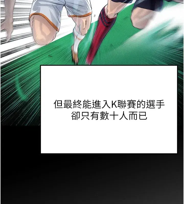 第1話-我向足球女神許願了