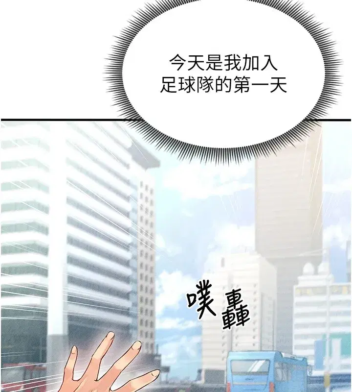 第1話-我向足球女神許願了