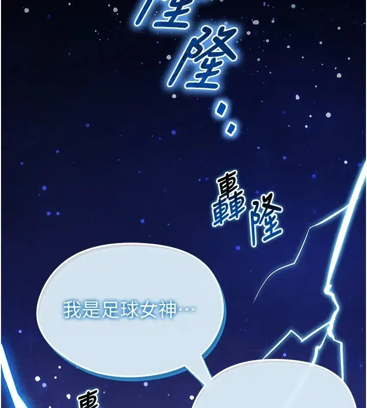 第1話-我向足球女神許願了