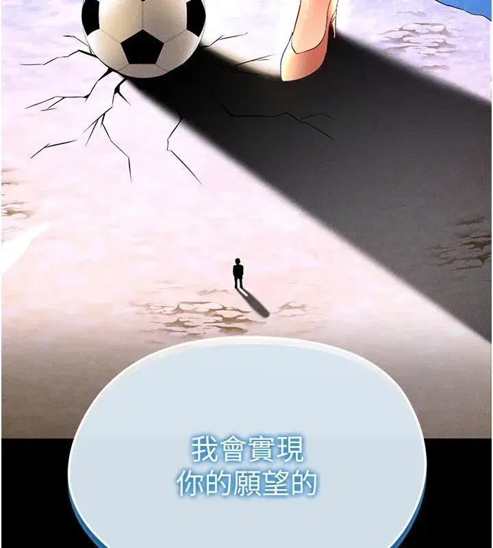 第1話-我向足球女神許願了