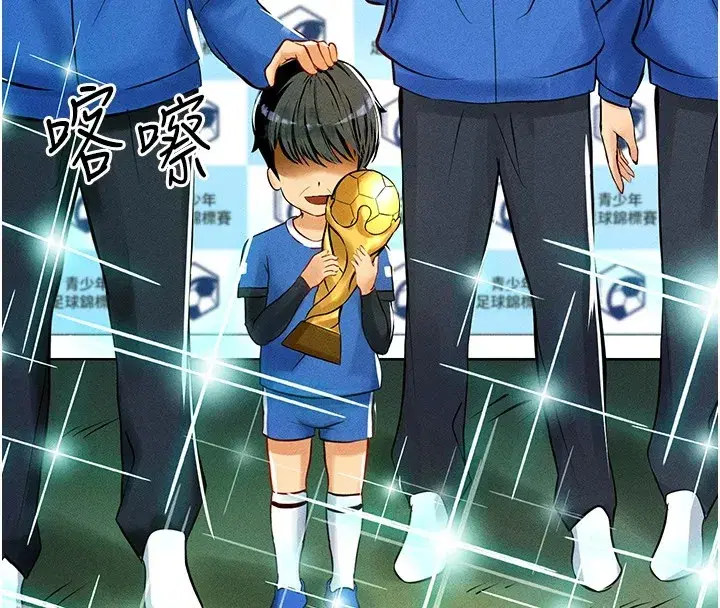 第1話-我向足球女神許願了