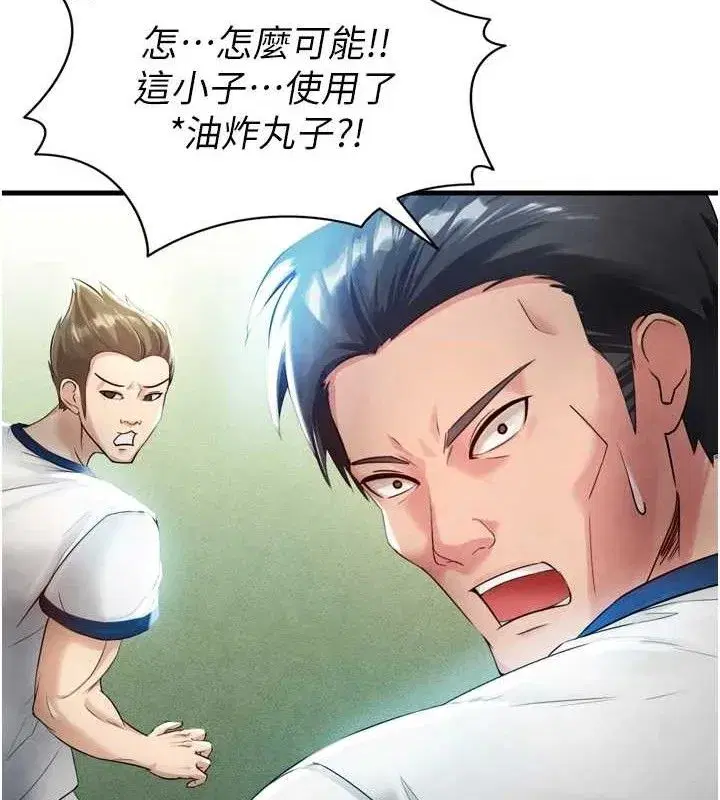 第2話-累積點數的唯一方法