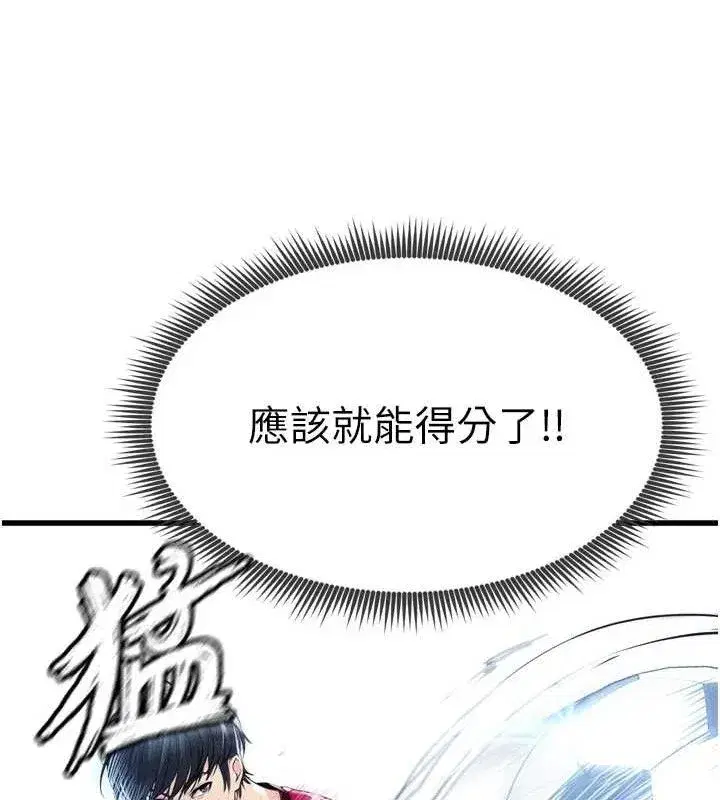 第2話-累積點數的唯一方法