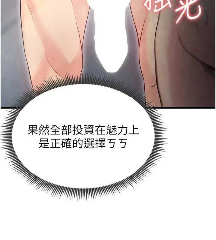 第2話-累積點數的唯一方法