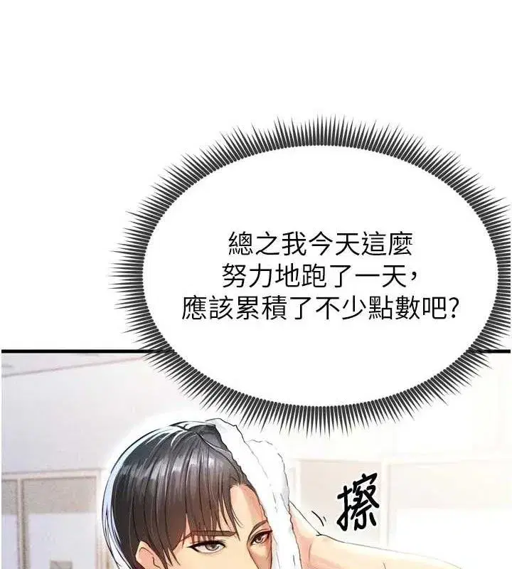 第2話-累積點數的唯一方法