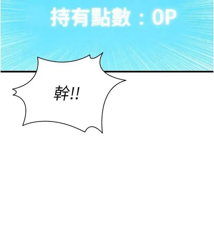 第2話-累積點數的唯一方法