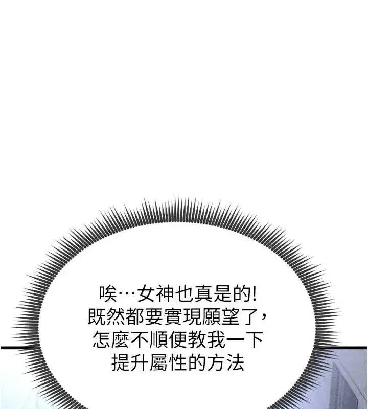 第2話-累積點數的唯一方法