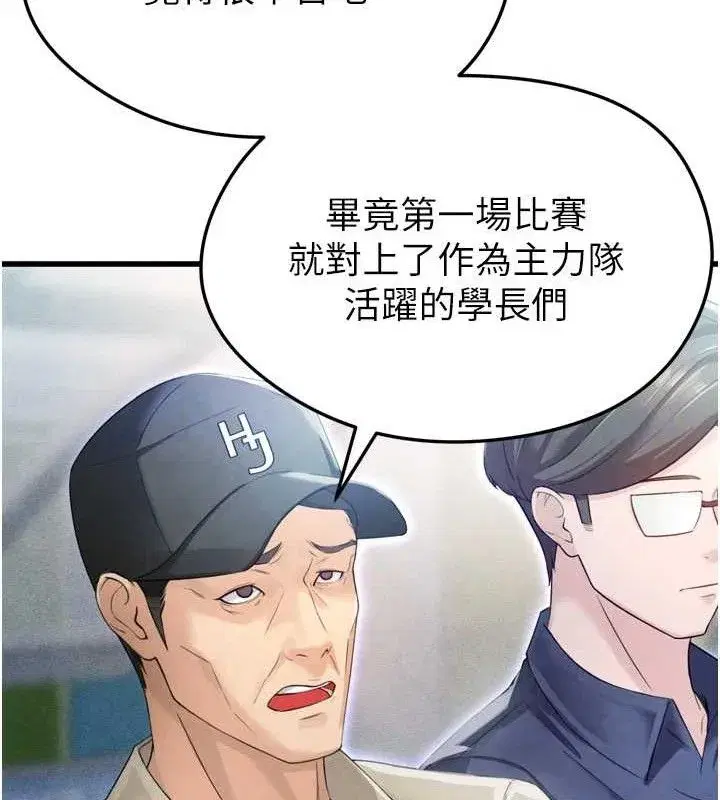 第2話-累積點數的唯一方法