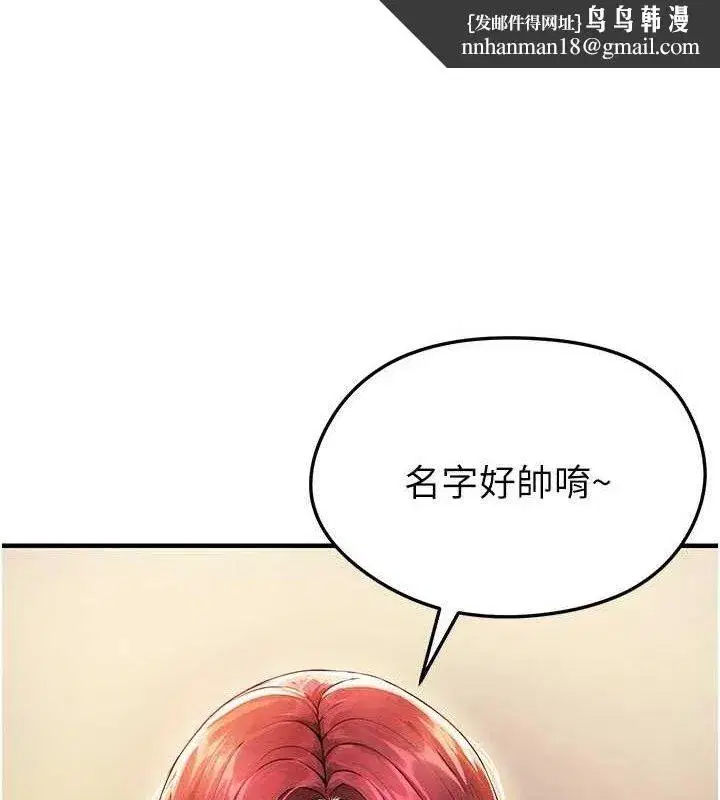 第4話-稀有天菜處男