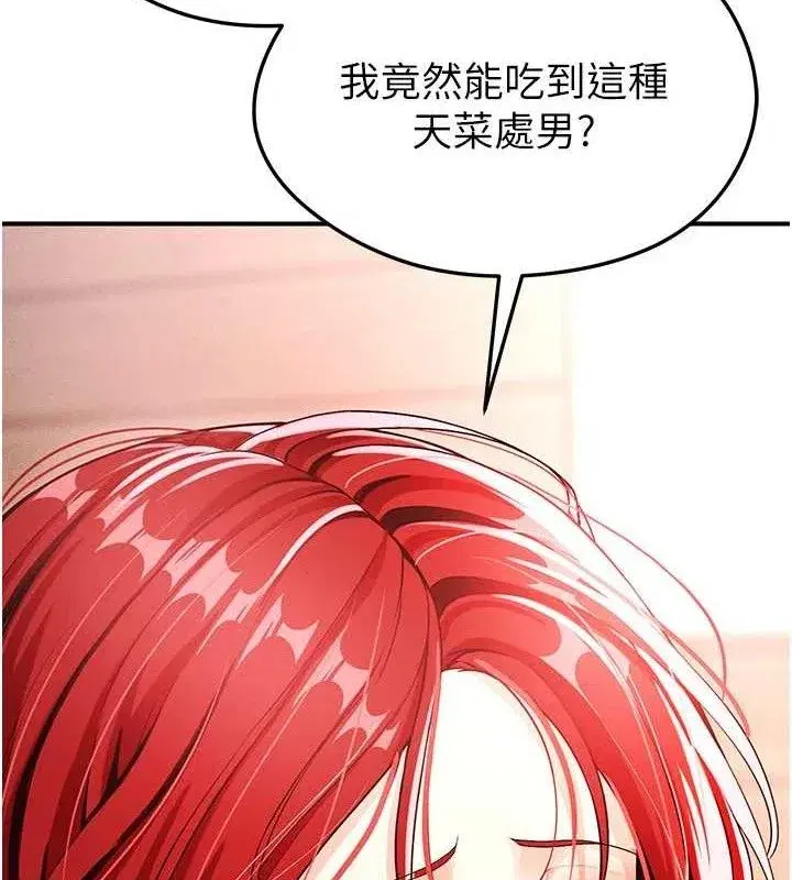 第4話-稀有天菜處男