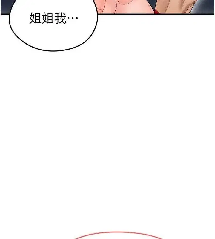 第4話-稀有天菜處男