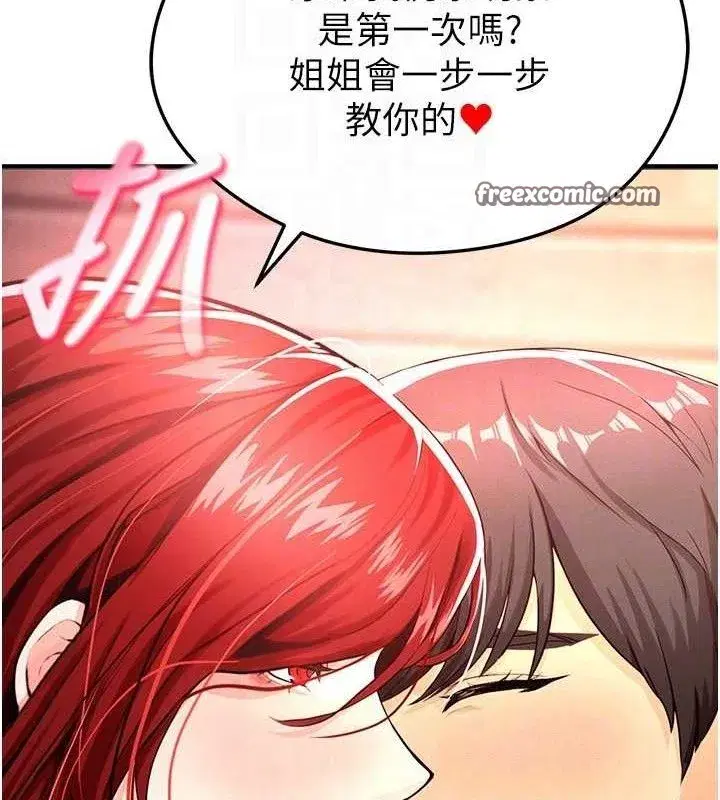 第4話-稀有天菜處男