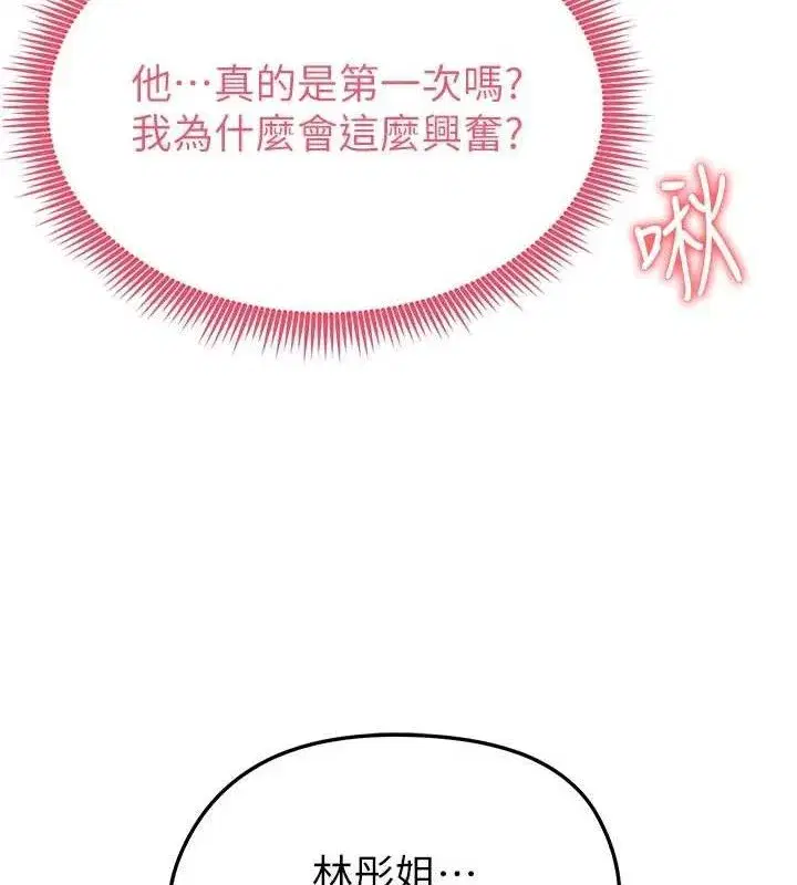 第4話-稀有天菜處男