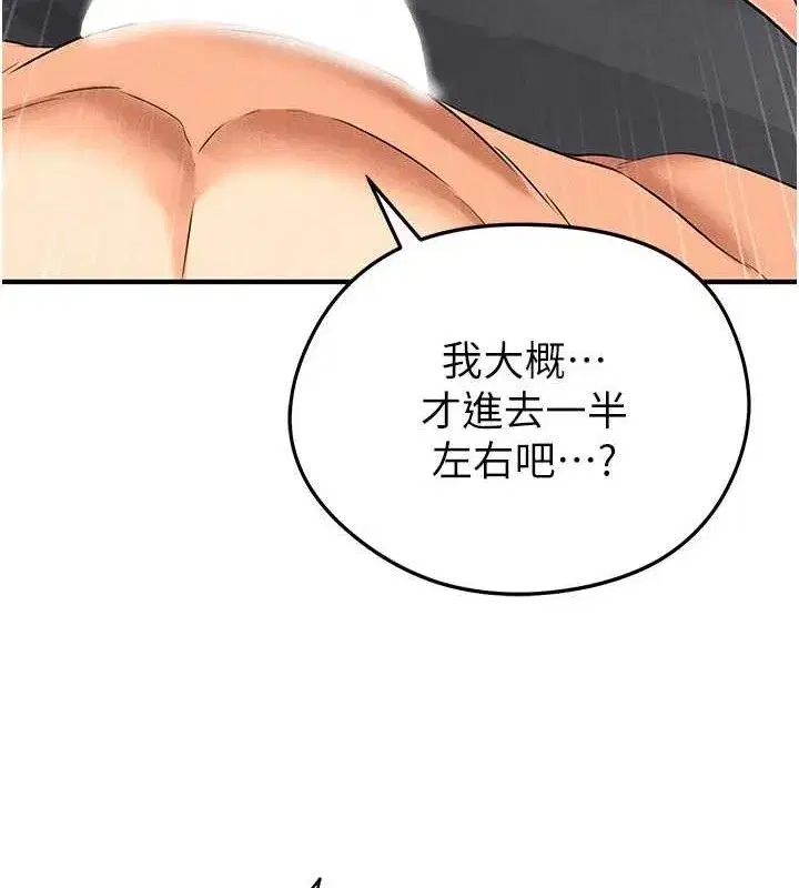 第4話-稀有天菜處男