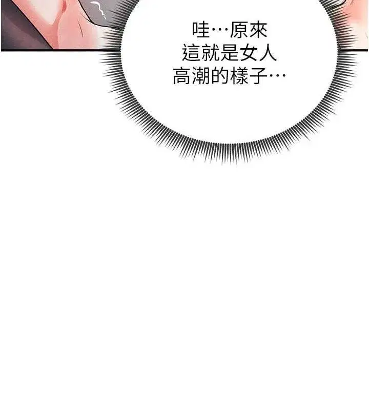 第4話-稀有天菜處男