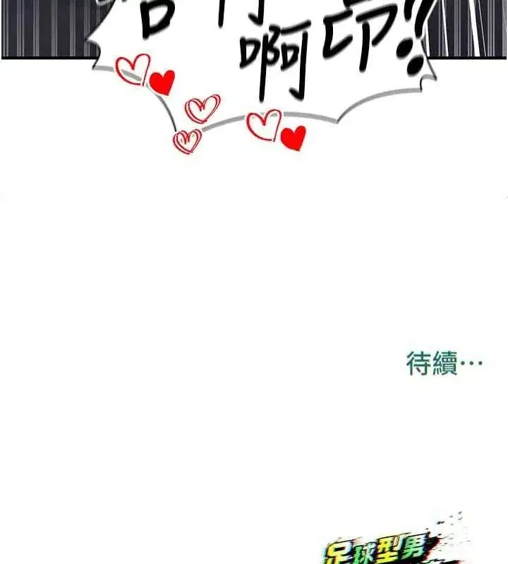 第4話-稀有天菜處男